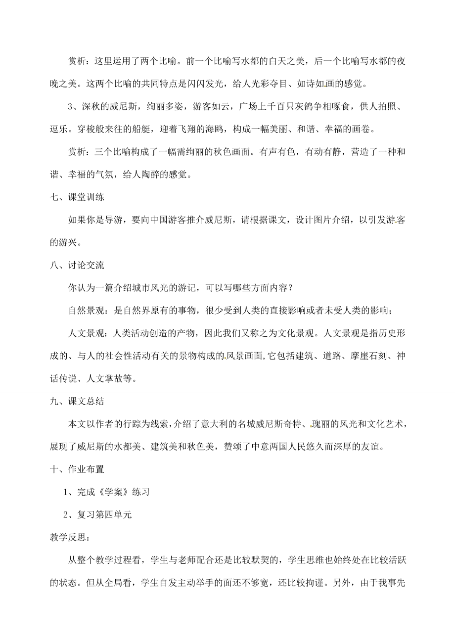 江苏省苏州市高新区第三中学八年级语文上册20《蓝蓝的威尼斯》教案苏教版.doc