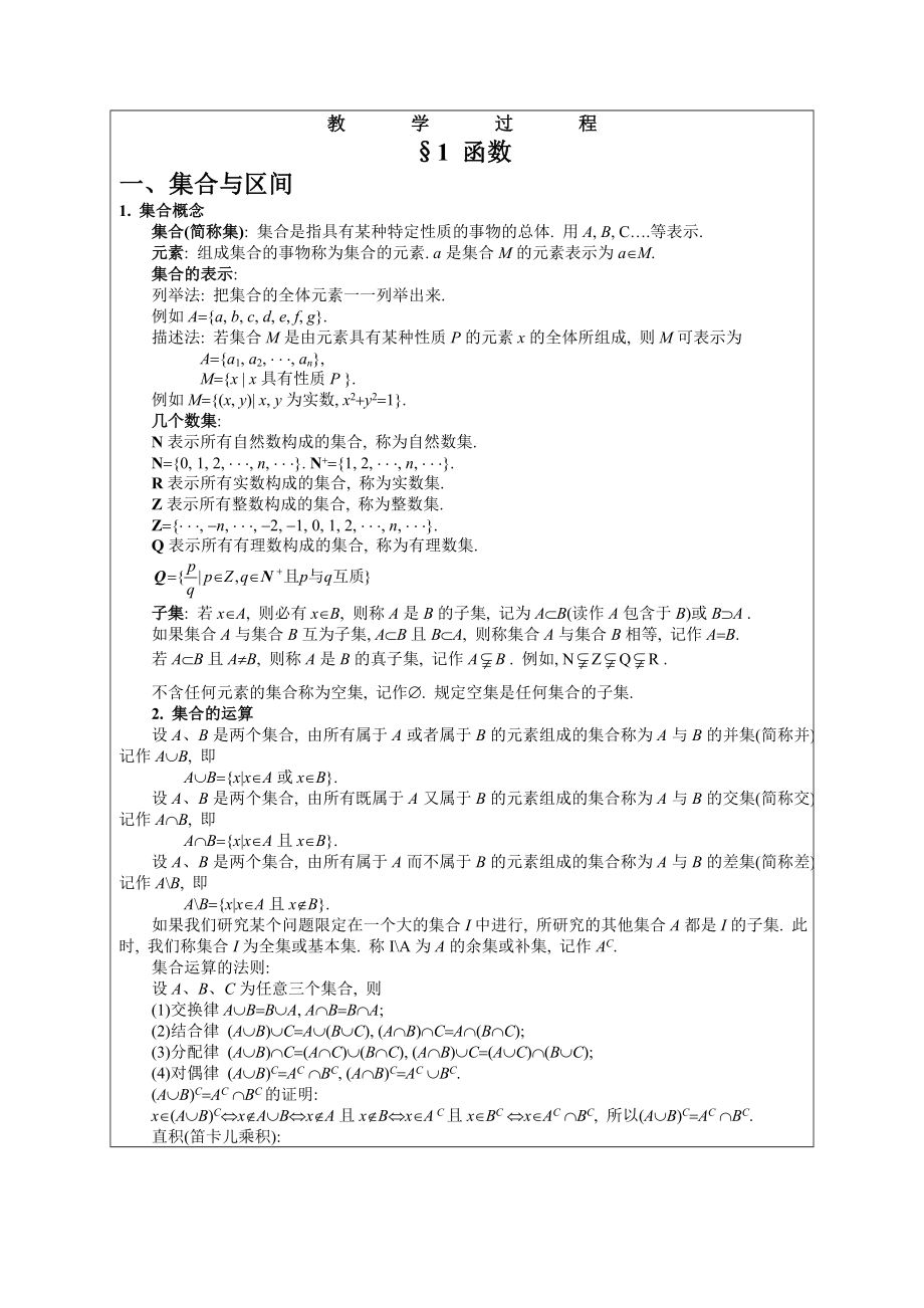 高等数学教案(2).doc