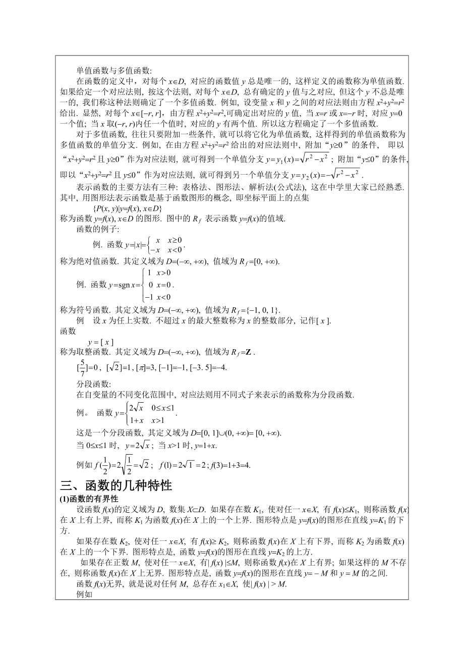 高等数学教案(2).doc