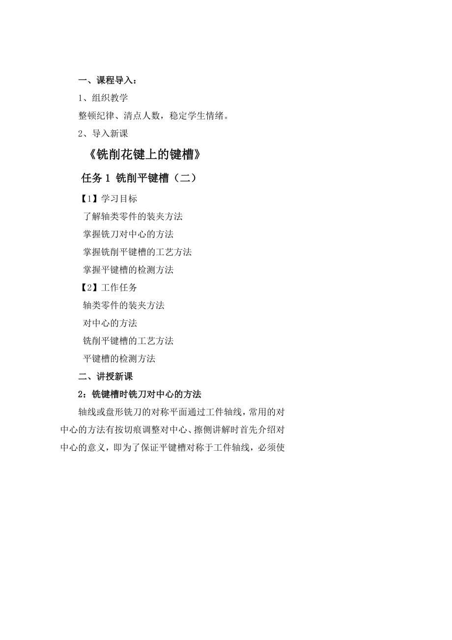 铣工工艺教案(2).doc