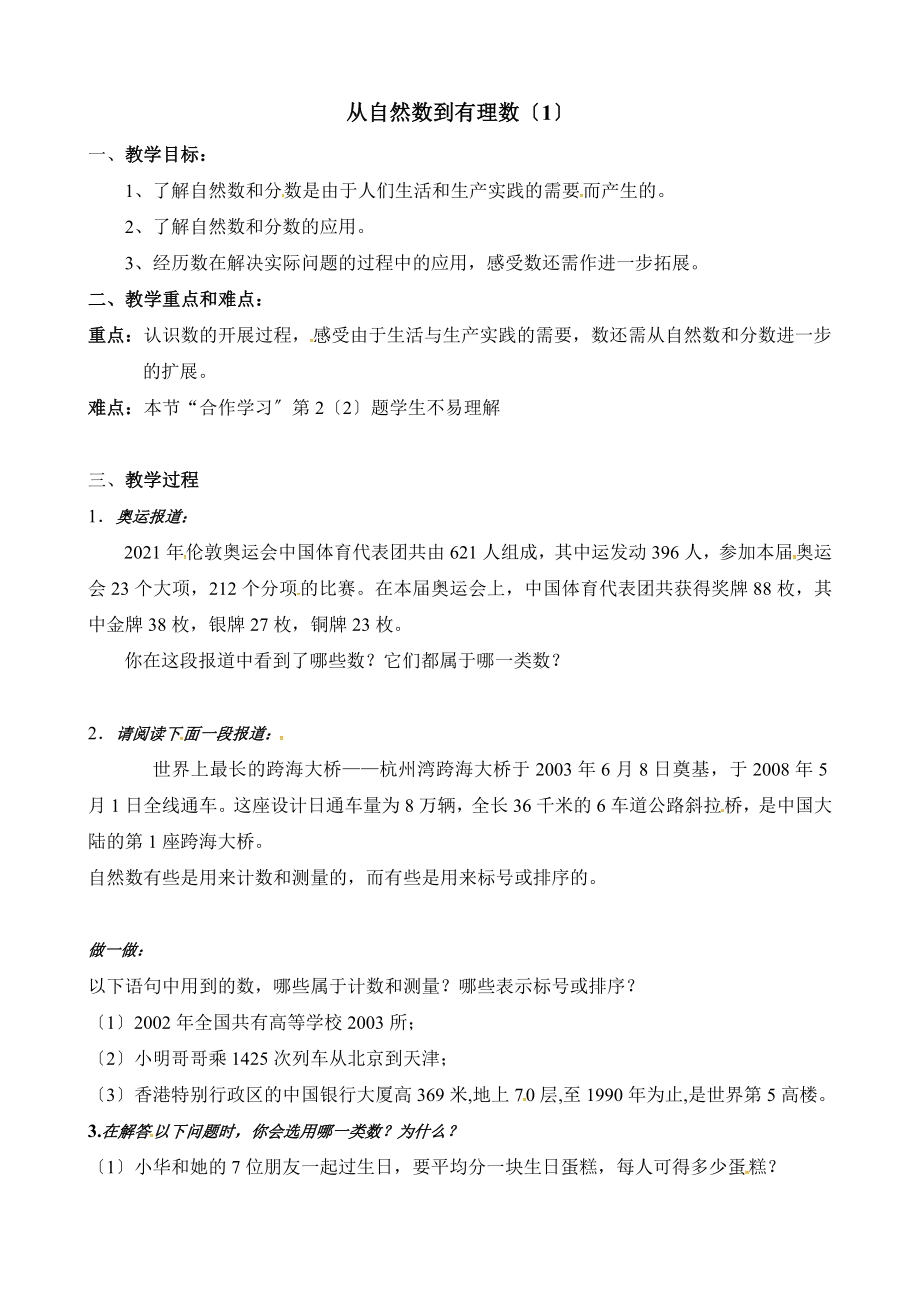 浙教版数学七年级上册1.1从自然数到有理数（1）教案1.doc