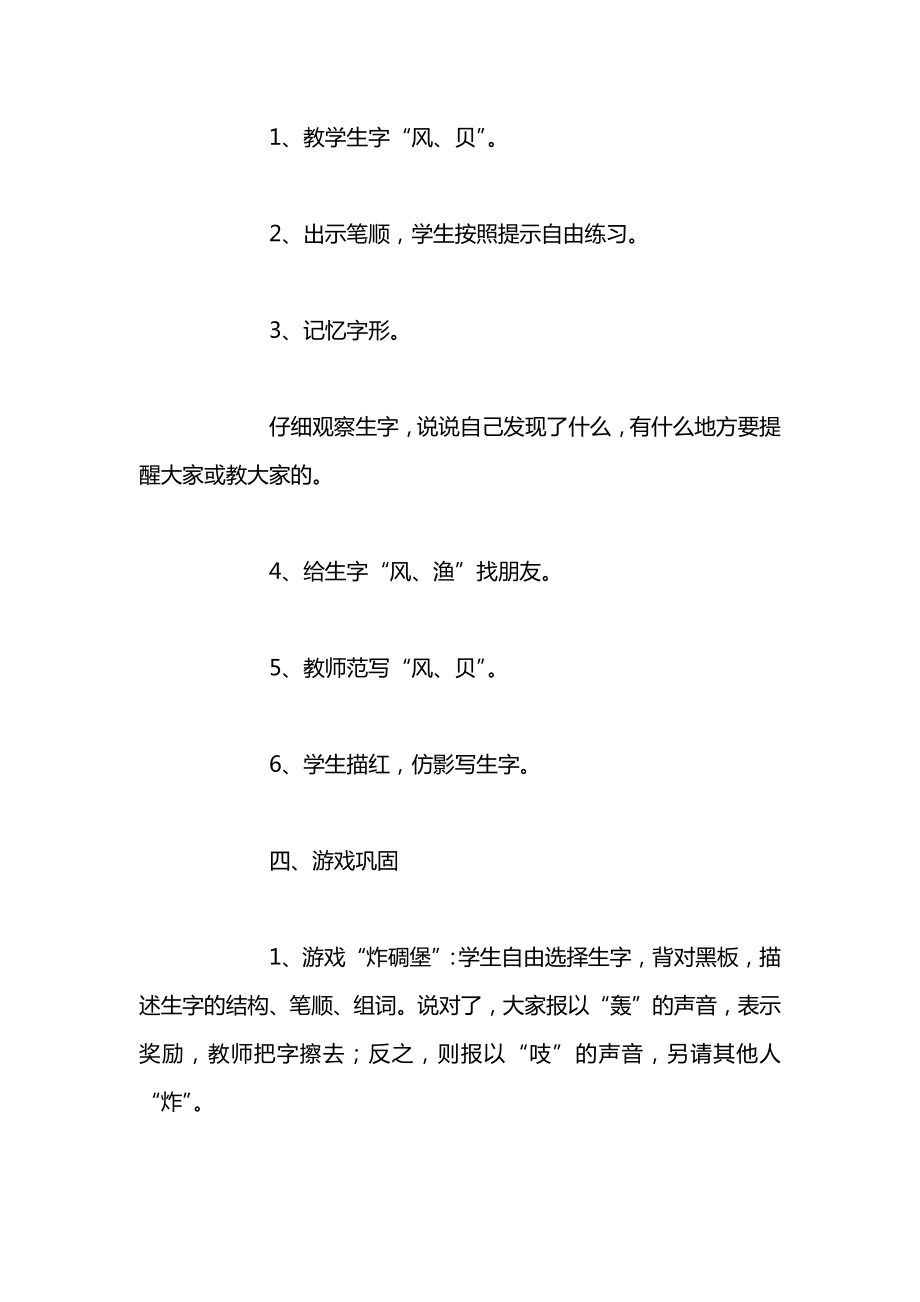 苏教版一年级上册教案12.docx