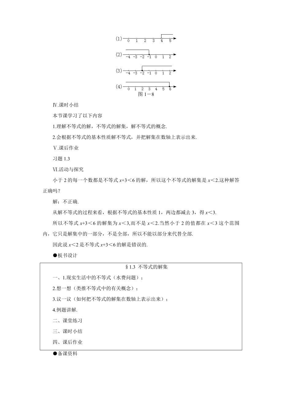 示范教案一1.3不等式的解集.doc