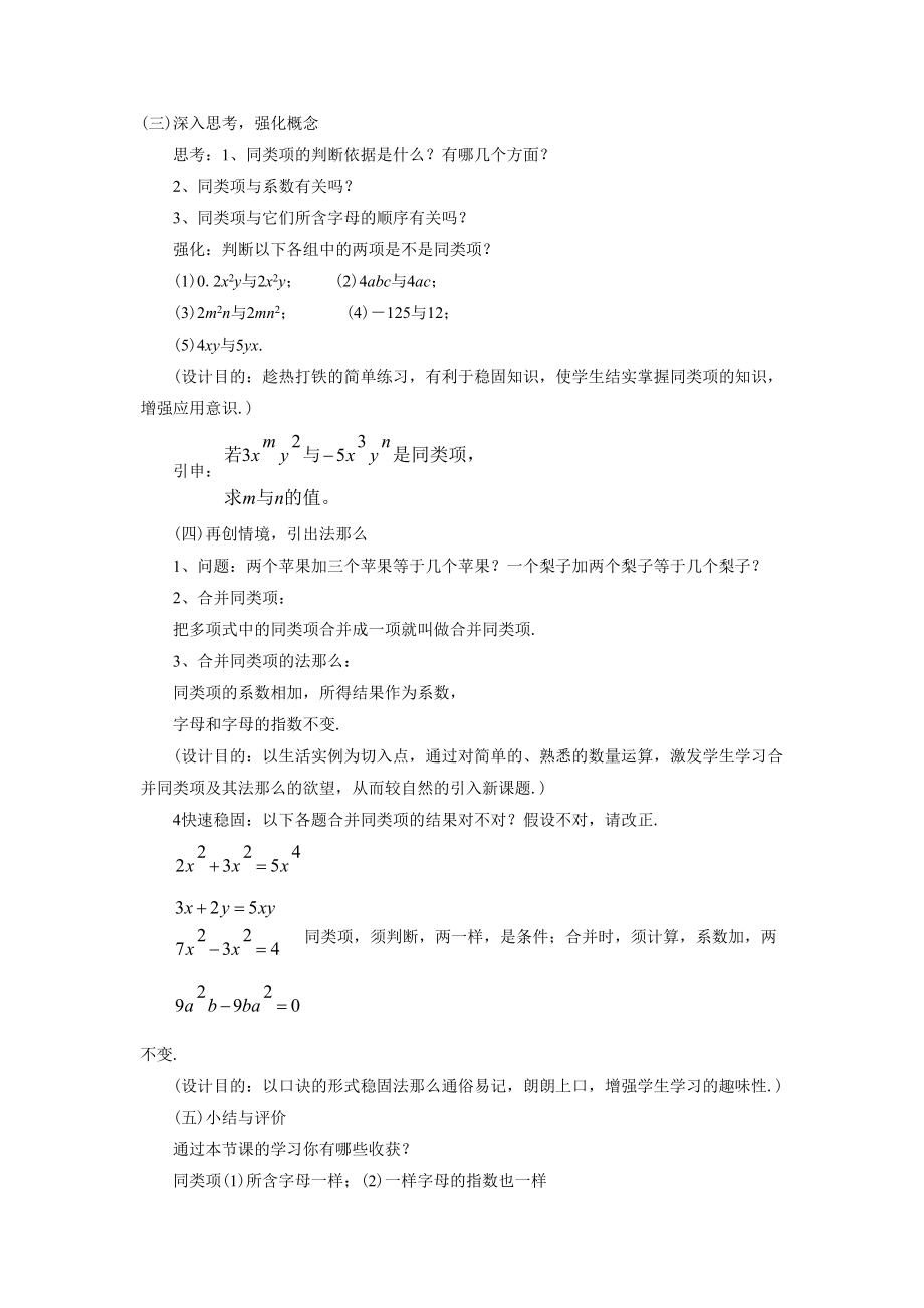 浙教版数学七年级上册4.5《合并同类项》教案(2).doc