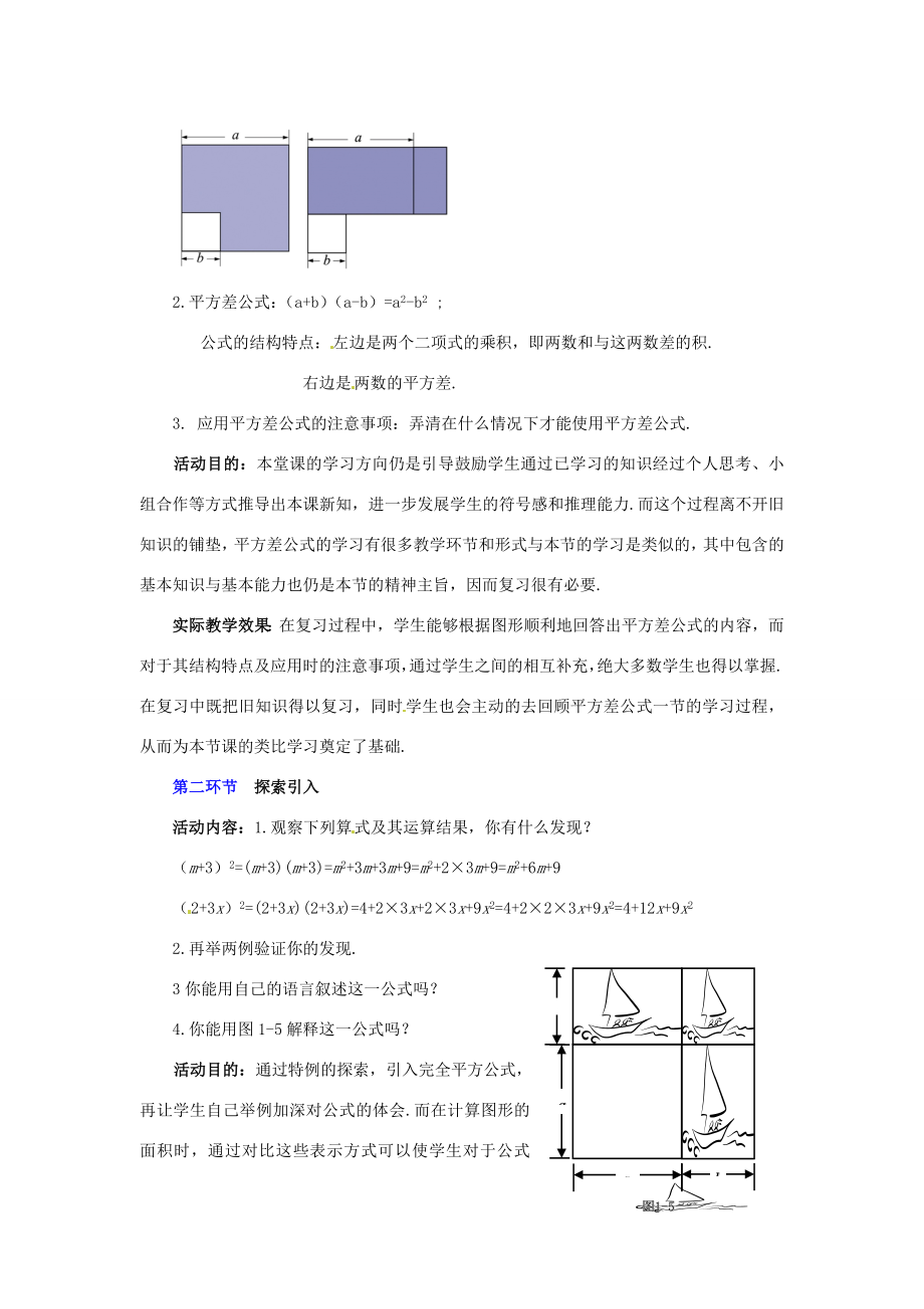 辽宁省辽阳市第九中学七年级数学下册1.6完全平方公式（第1课时）教案（新版）北师大版.doc