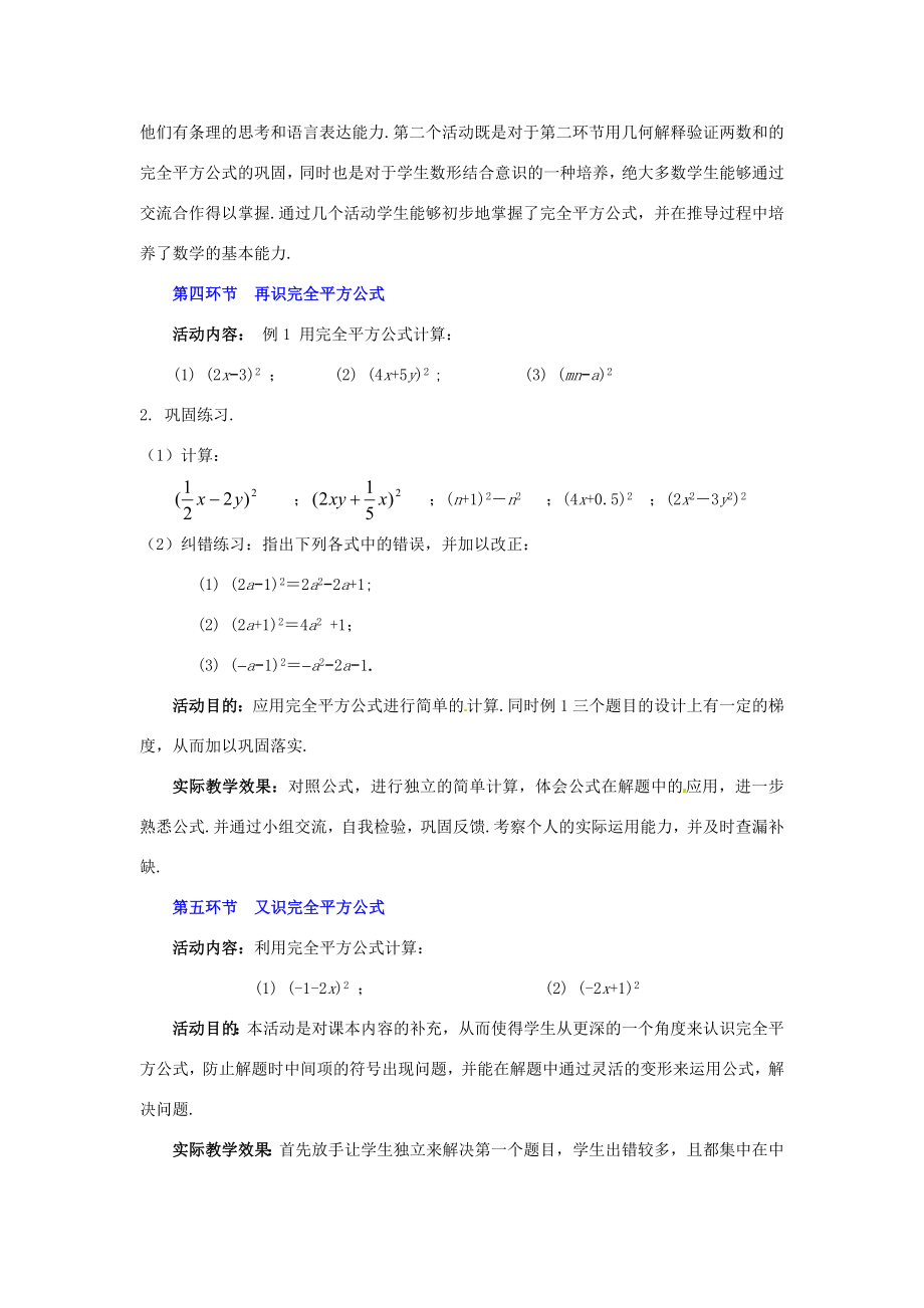 辽宁省辽阳市第九中学七年级数学下册1.6完全平方公式（第1课时）教案（新版）北师大版.doc