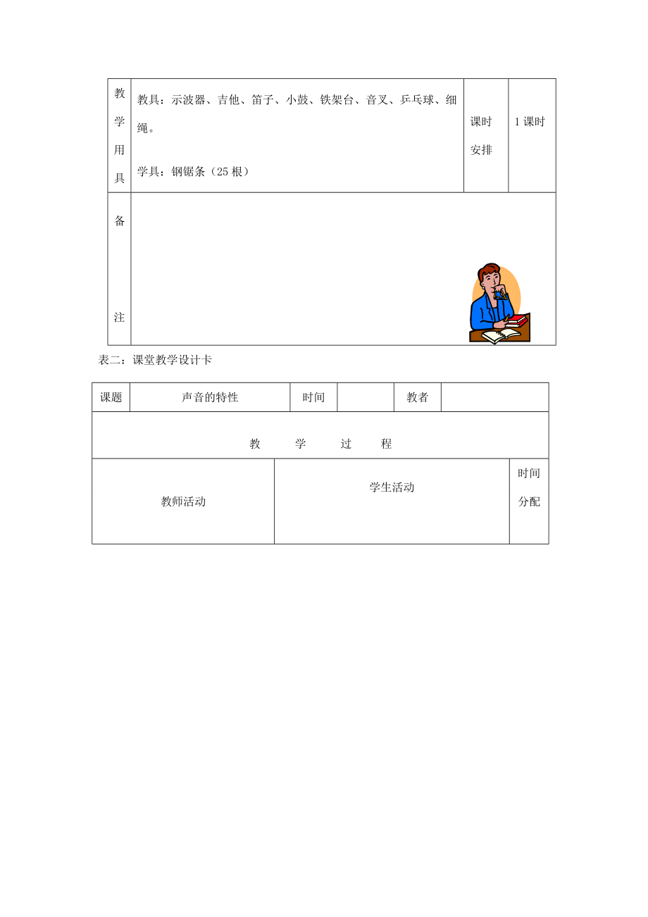 秋八年级物理上册2.2声音的特性教学设计（新版）新人教版（新版）新人教版初中八年级上册物理教案.doc