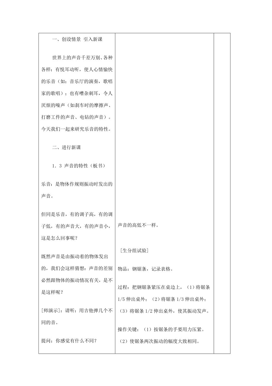 秋八年级物理上册2.2声音的特性教学设计（新版）新人教版（新版）新人教版初中八年级上册物理教案.doc