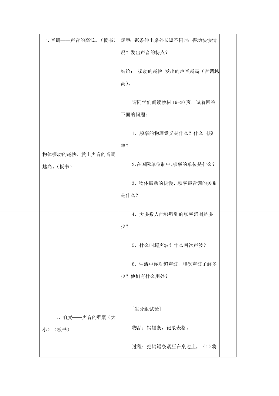 秋八年级物理上册2.2声音的特性教学设计（新版）新人教版（新版）新人教版初中八年级上册物理教案.doc