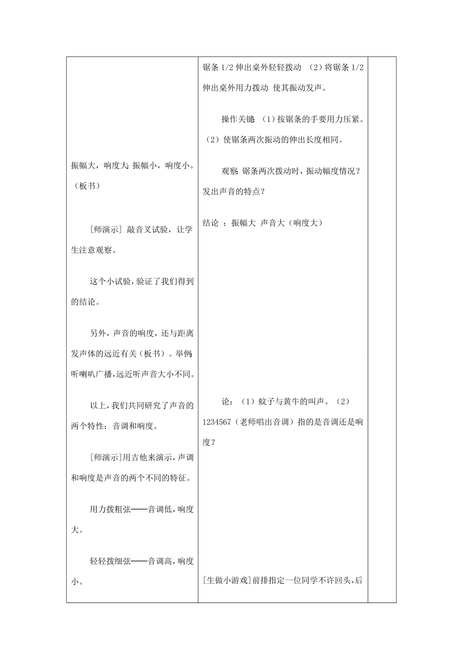 秋八年级物理上册2.2声音的特性教学设计（新版）新人教版（新版）新人教版初中八年级上册物理教案.doc