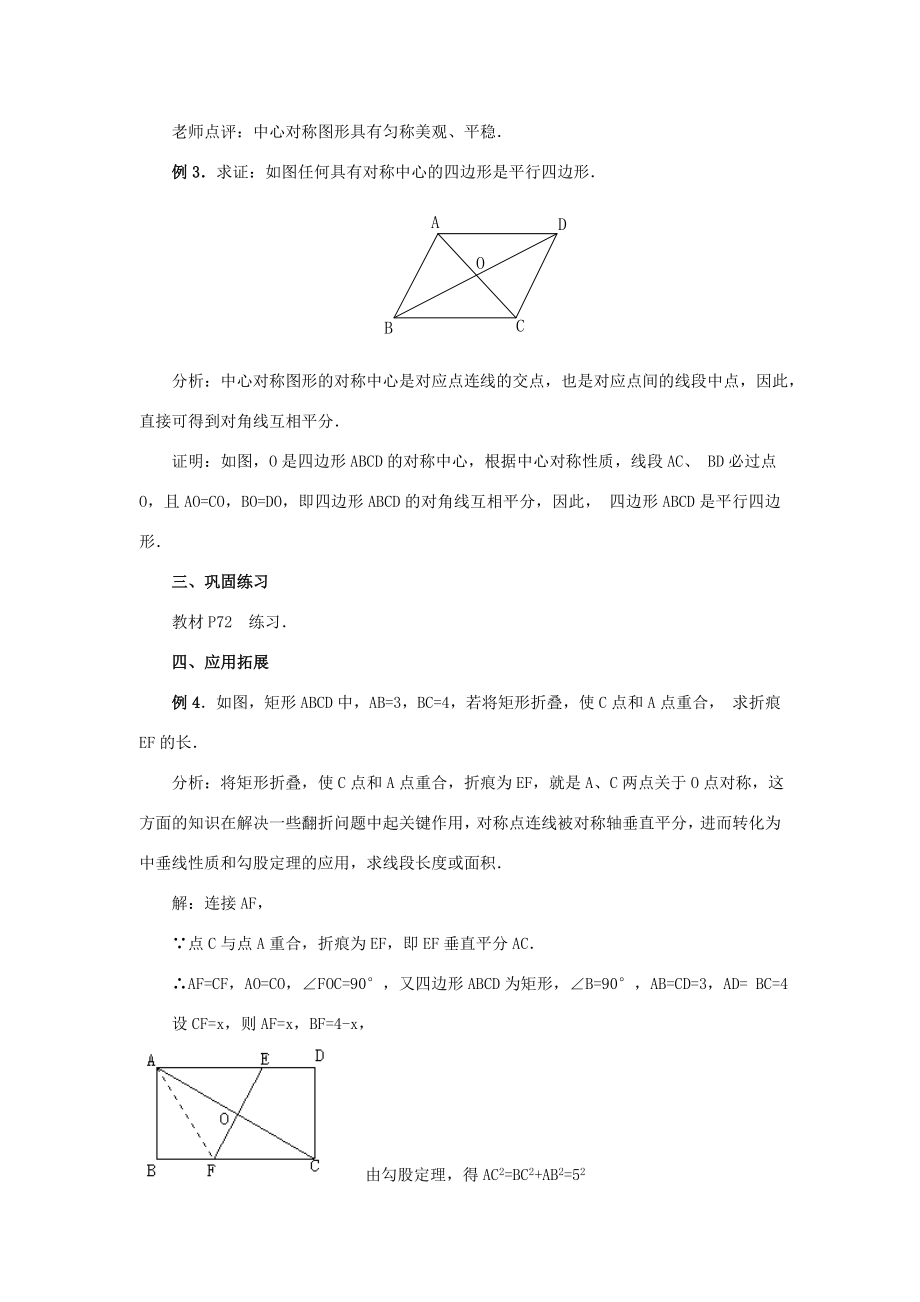 秋九年级数学上册23.2中心对称（第3课时）（探索新知+巩固练习+应用拓展+综合提高）教案新人教版.doc