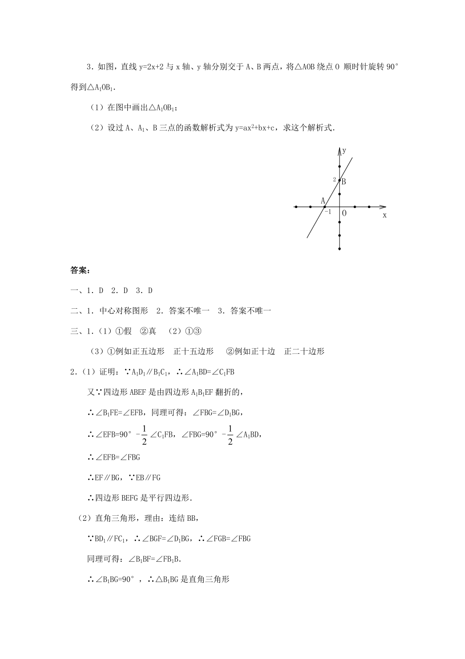 秋九年级数学上册23.2中心对称（第3课时）（探索新知+巩固练习+应用拓展+综合提高）教案新人教版.doc