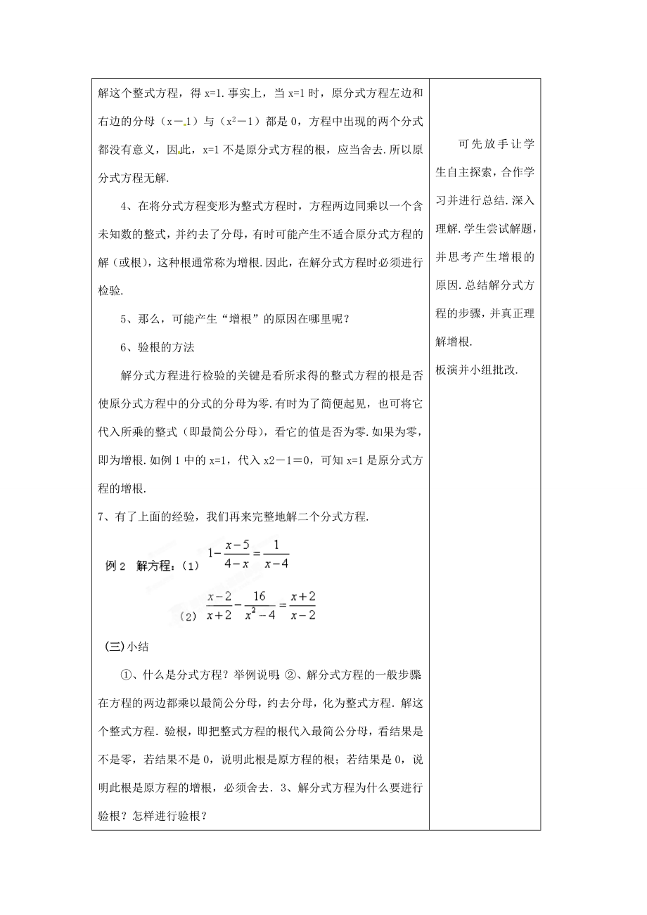 河南省洛阳市下峪镇初级中学八年级数学下册《分式方程》教案1新人教版.doc