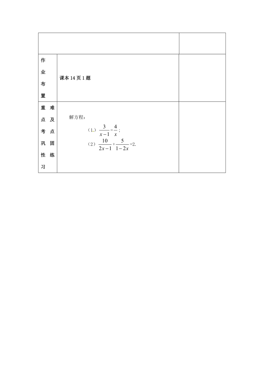 河南省洛阳市下峪镇初级中学八年级数学下册《分式方程》教案1新人教版.doc