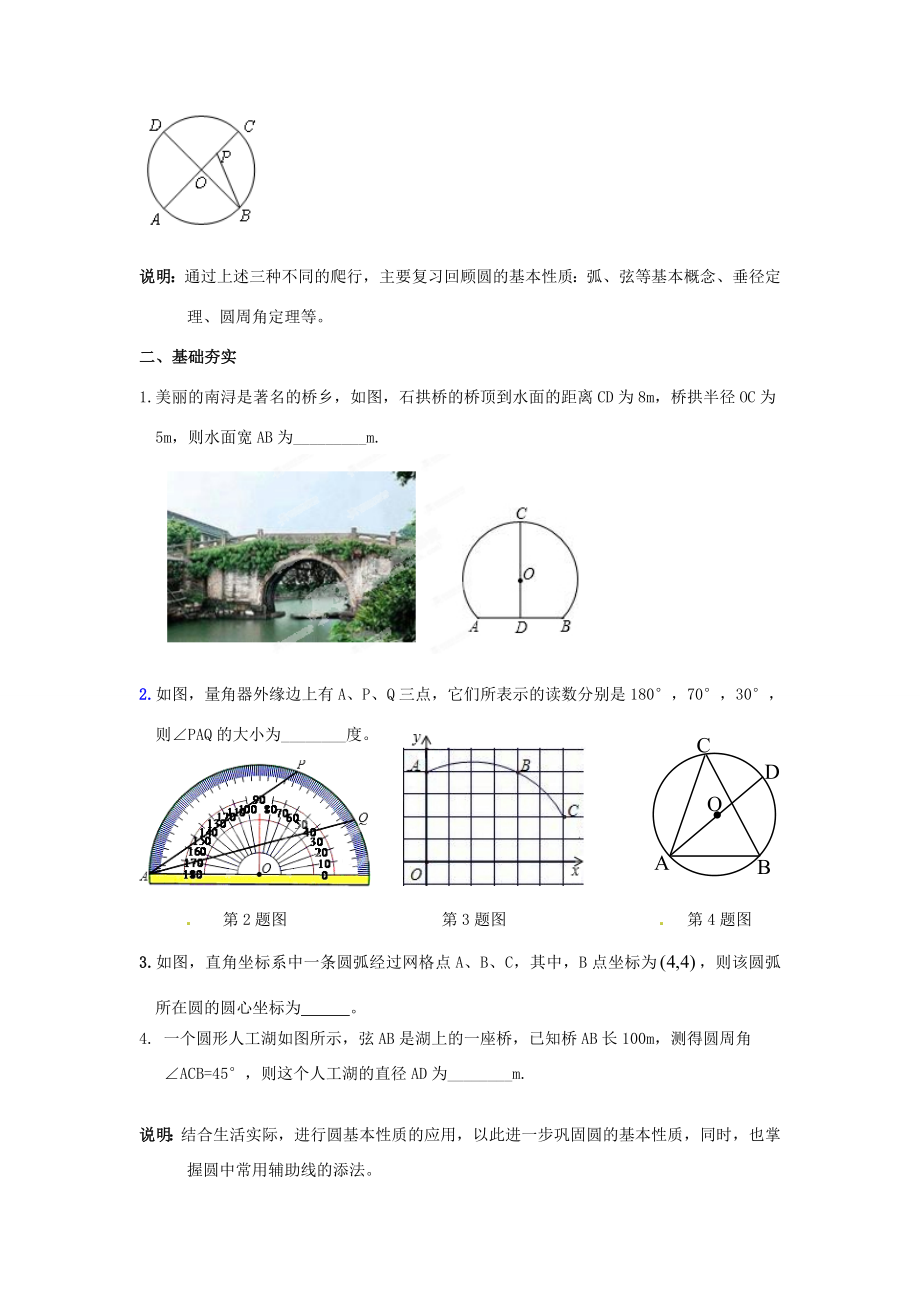 浙江省湖州市浔溪中学九年级数学上册《3.1圆的基本性质》复习教案浙教版.doc