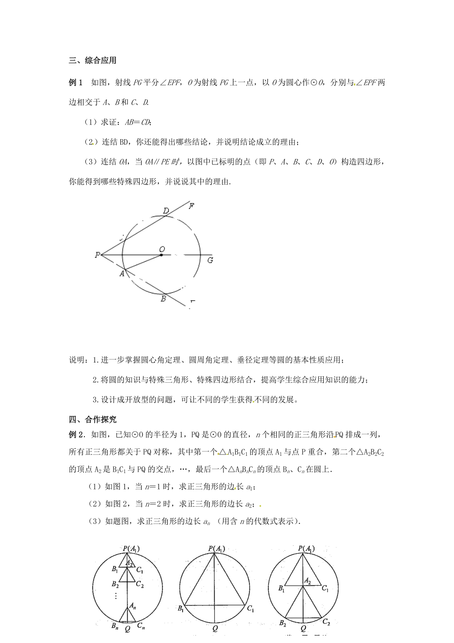 浙江省湖州市浔溪中学九年级数学上册《3.1圆的基本性质》复习教案浙教版.doc