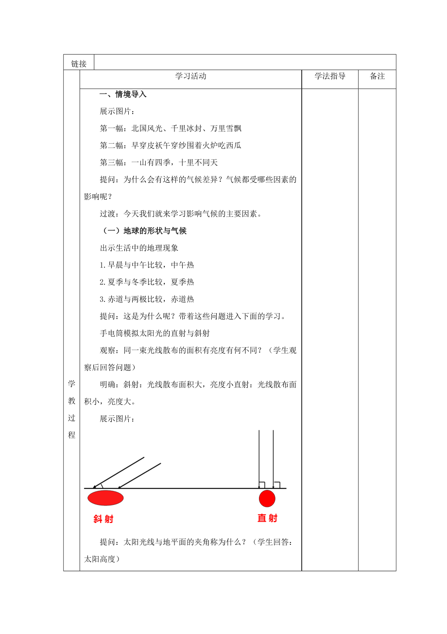 秋七年级地理上册第四章世界的气候4.3《影响气候的主要因素》教案1（新版）湘教版（新版）湘教版初中七年级上册地理教案.docx