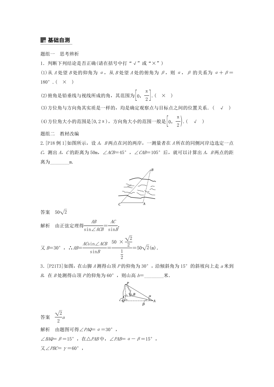 高考数学大一轮复习第四章三角函数、解三角形4.7解三角形的实际应用教案（含解析）.docx