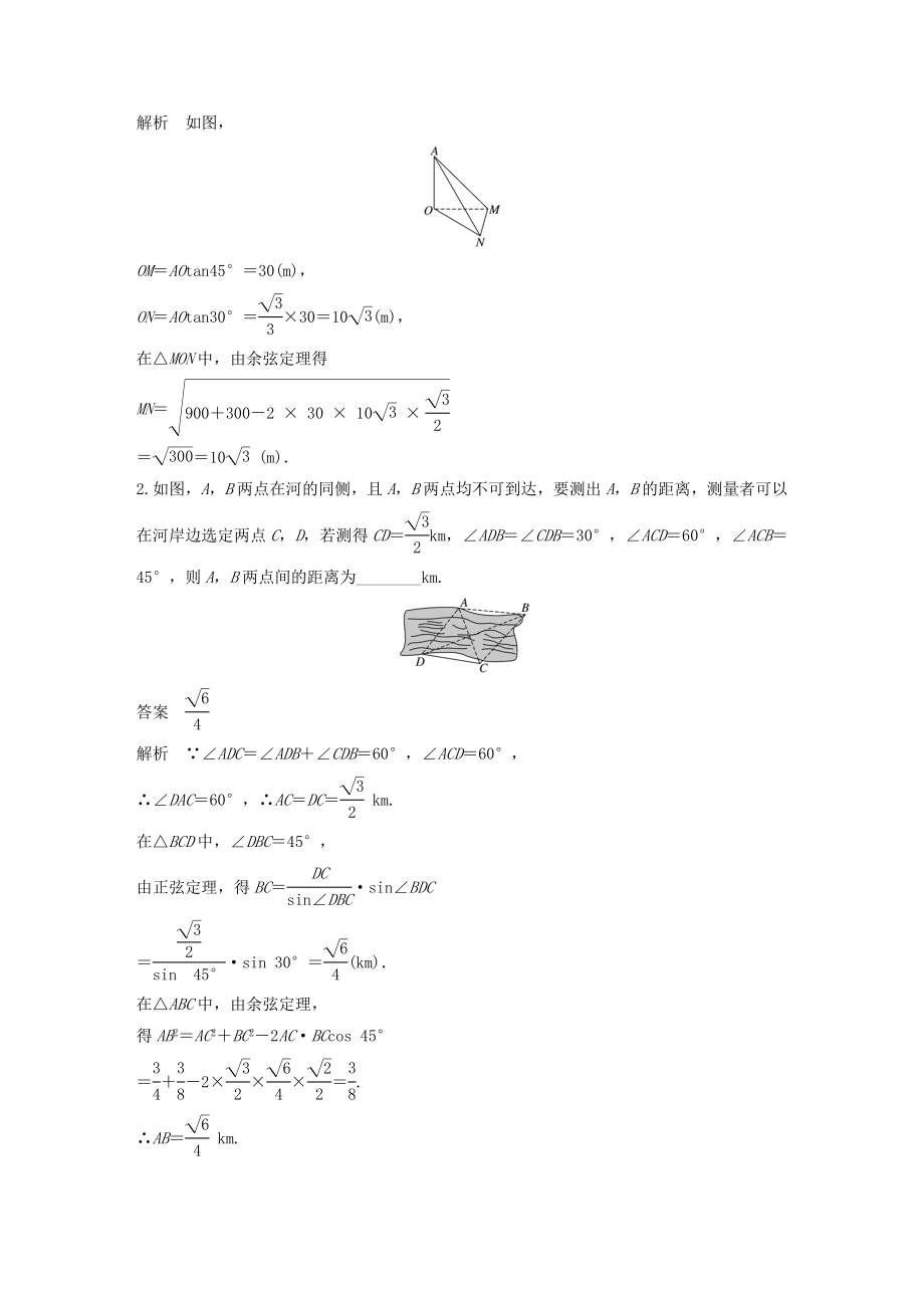 高考数学大一轮复习第四章三角函数、解三角形4.7解三角形的实际应用教案（含解析）.docx