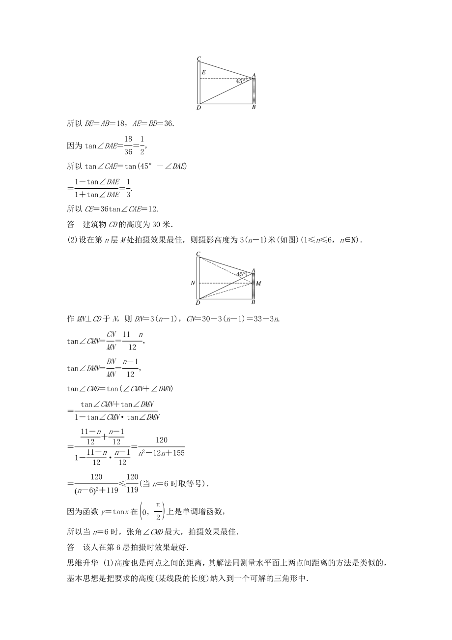 高考数学大一轮复习第四章三角函数、解三角形4.7解三角形的实际应用教案（含解析）.docx