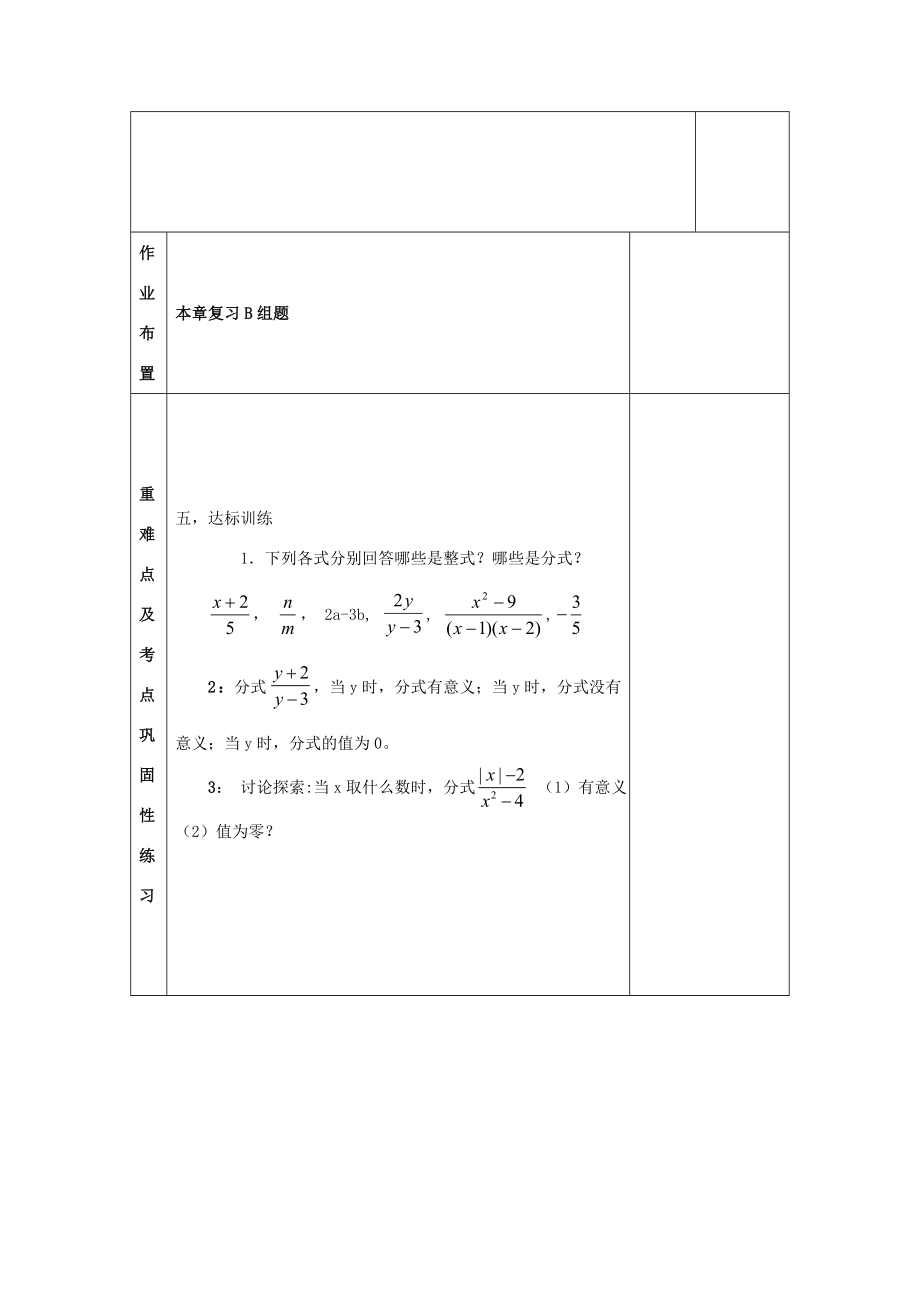 河南省洛阳市下峪镇初级中学八年级数学下册《科学记数法》教案新人教版.doc