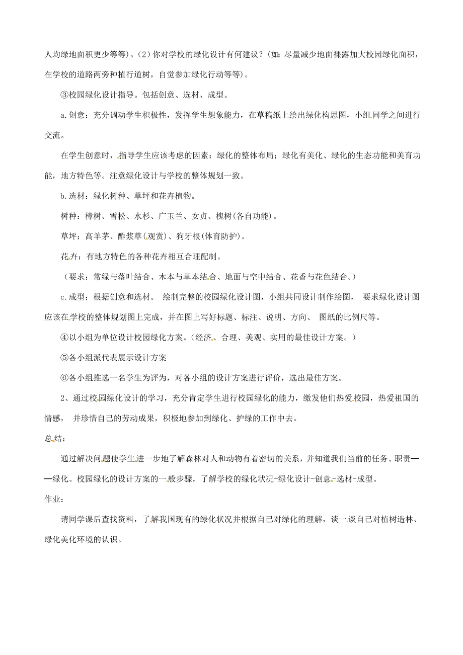 江苏省盐城东台市唐洋镇中学七年级生物上册《7.3绿化我们共同的行动》教案（新版）苏教版.doc