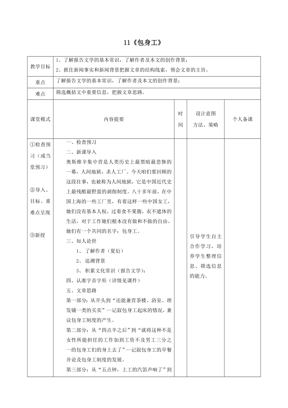 江西省万载县株潭中学高中语文11包身工（第1课时）教案新人教版必修1.doc