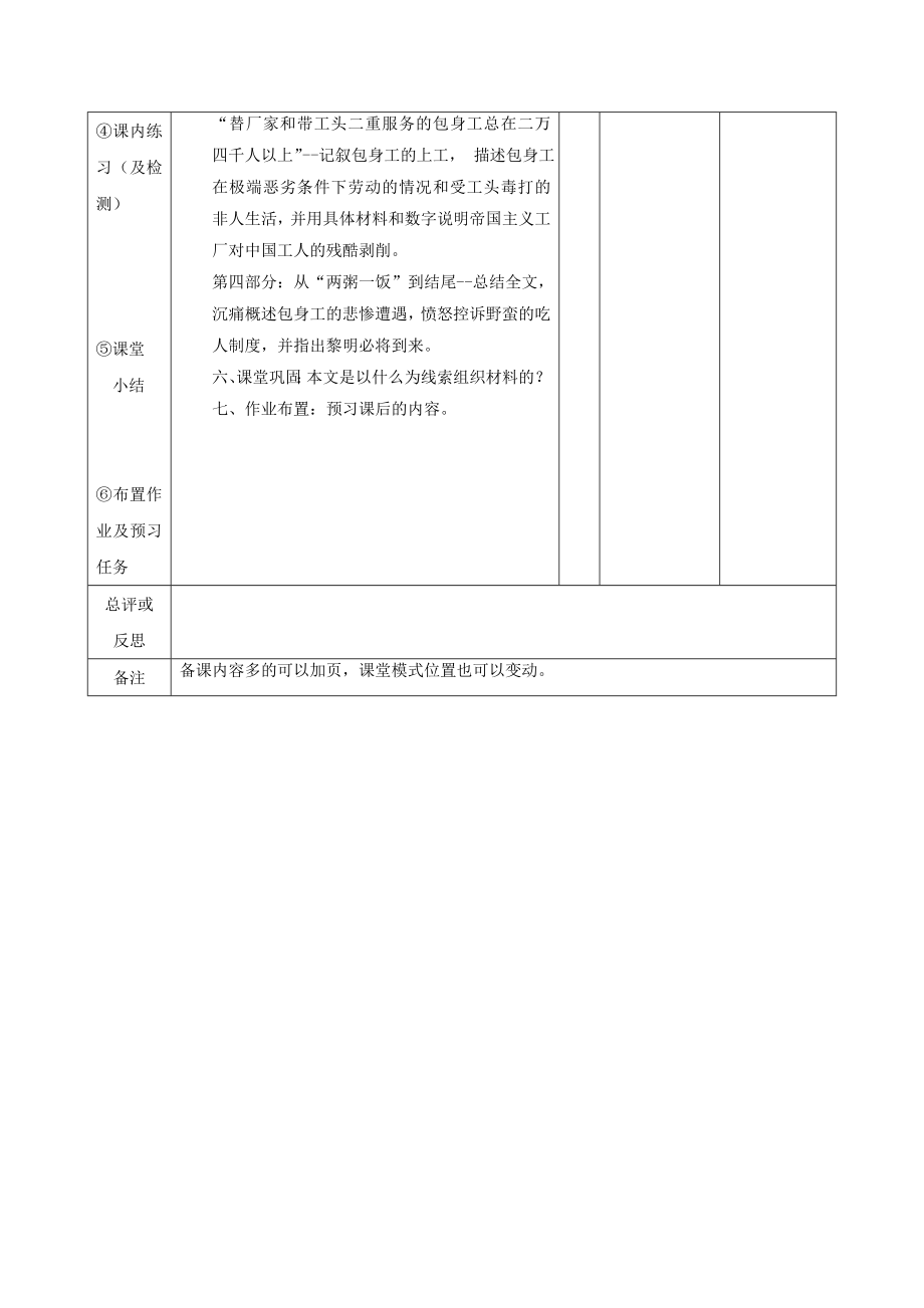 江西省万载县株潭中学高中语文11包身工（第1课时）教案新人教版必修1.doc