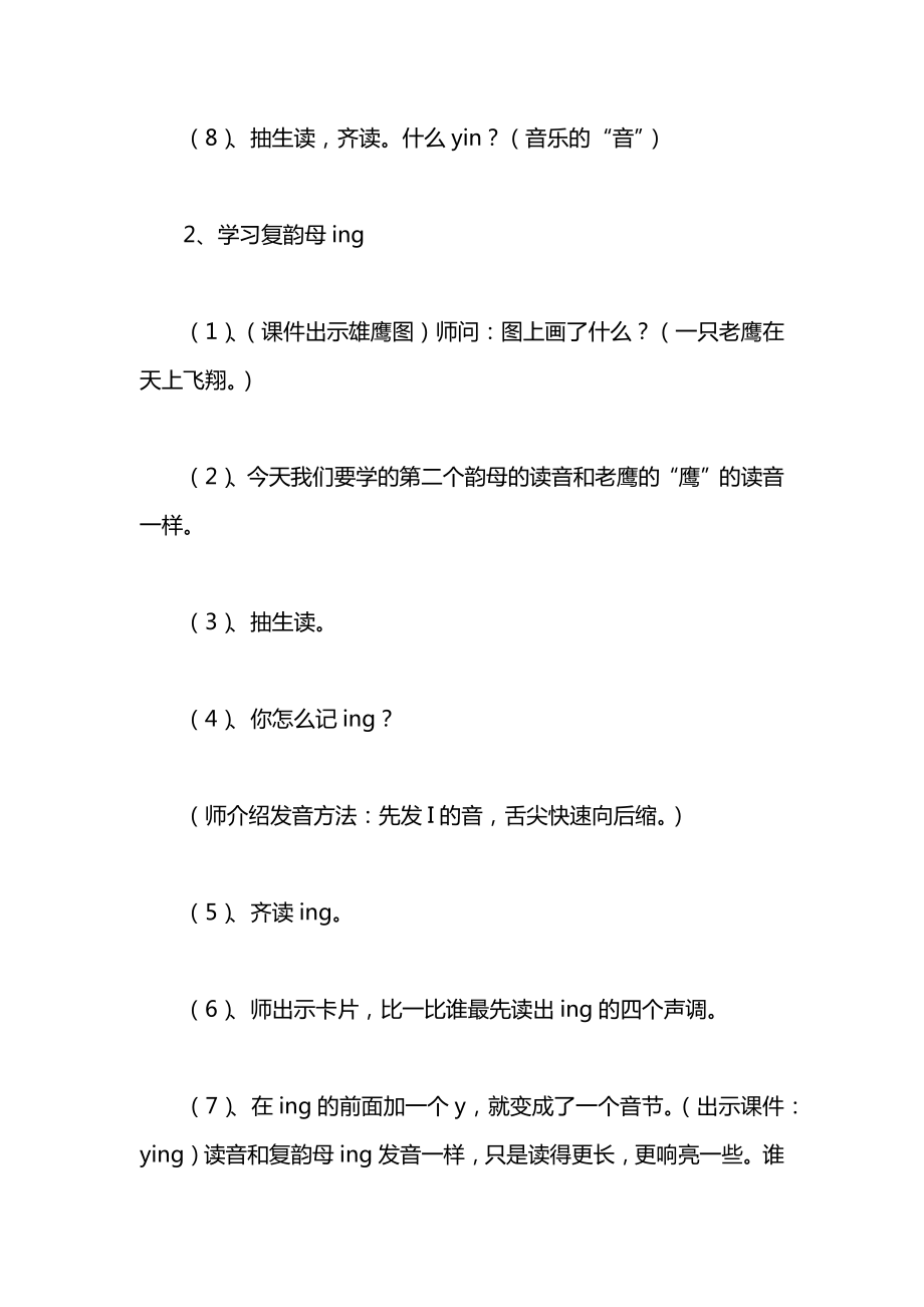 西师大版一年级语文上册教案ining.docx