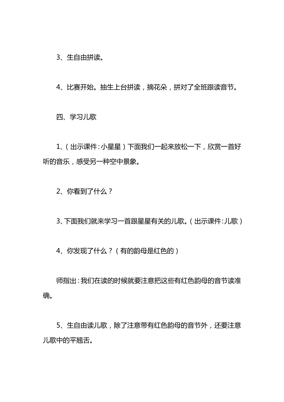 西师大版一年级语文上册教案ining.docx