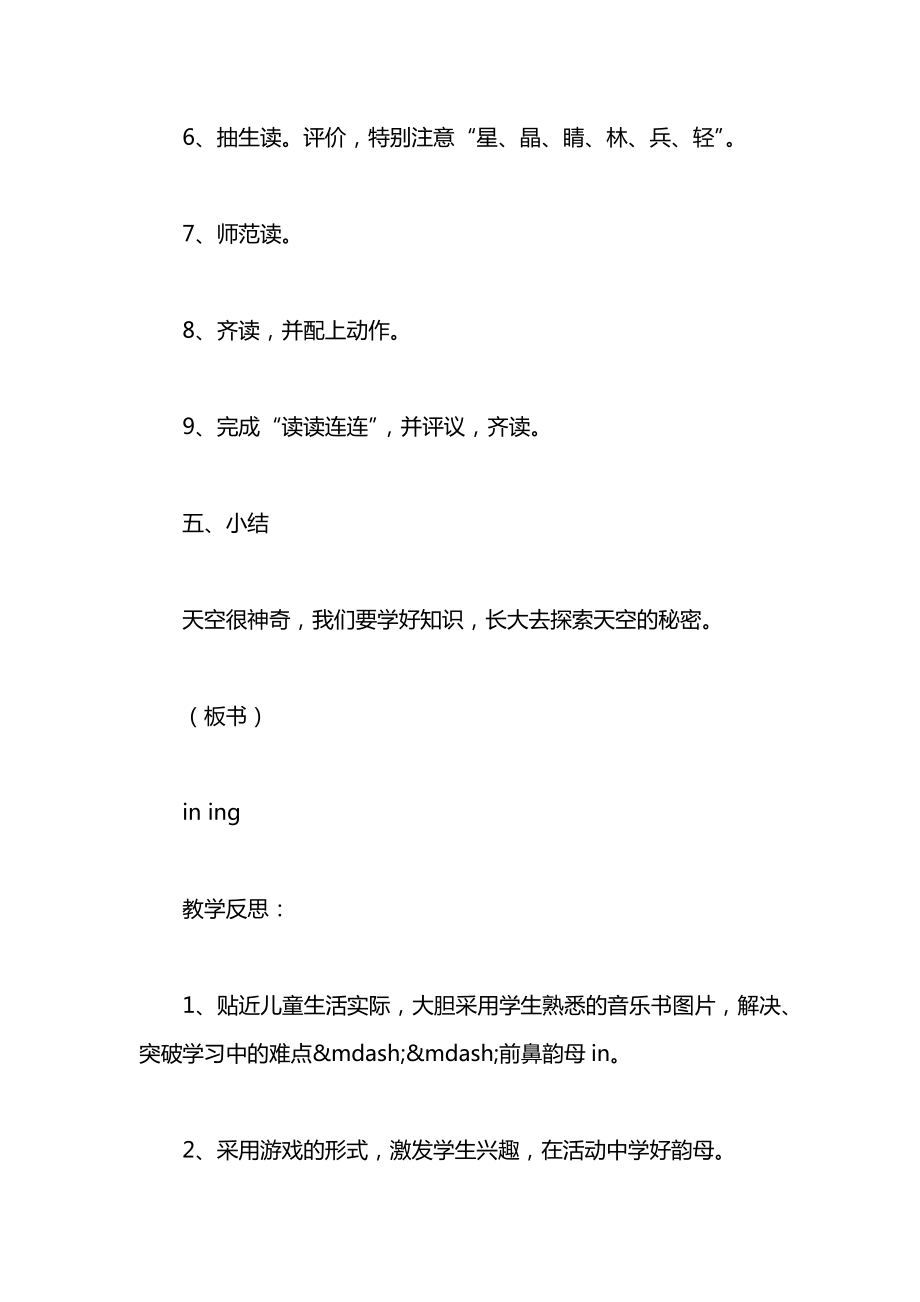 西师大版一年级语文上册教案ining.docx