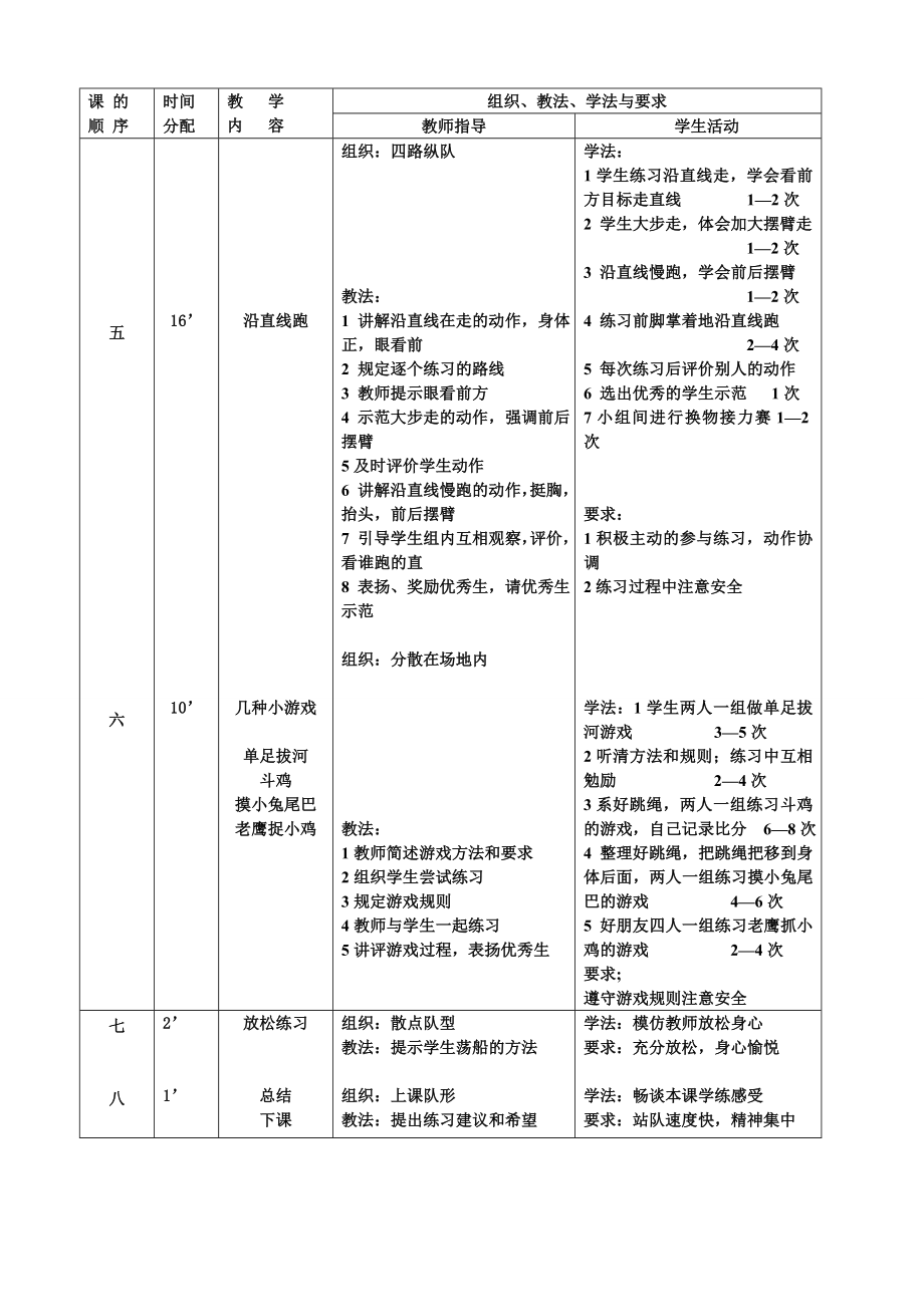 沿直线跑教案(2).doc