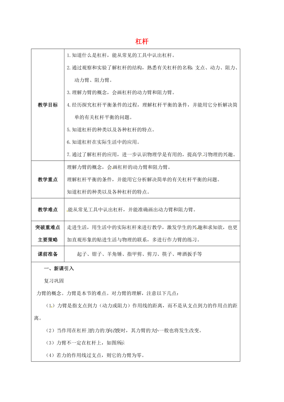 江苏省宿迁市泗洪县九年级物理上册11.1杠杆教案（新版）苏科版（新版）苏科版初中九年级上册物理教案.doc