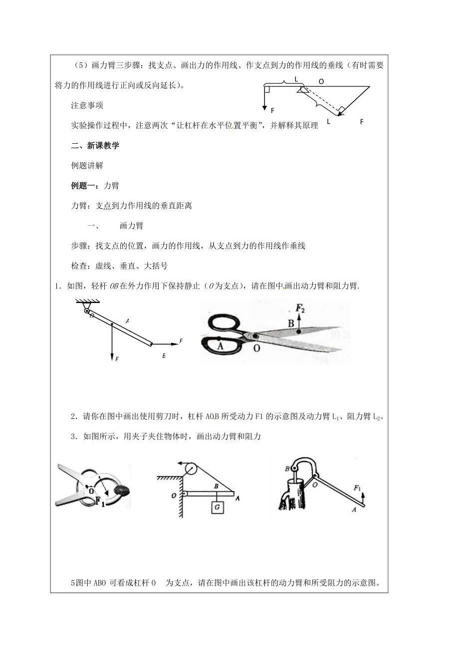 江苏省宿迁市泗洪县九年级物理上册11.1杠杆教案（新版）苏科版（新版）苏科版初中九年级上册物理教案.doc