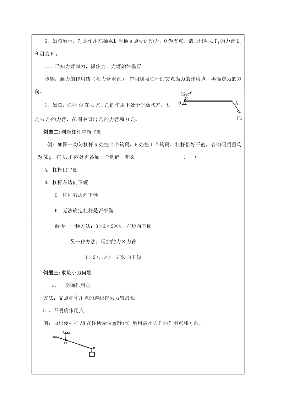 江苏省宿迁市泗洪县九年级物理上册11.1杠杆教案（新版）苏科版（新版）苏科版初中九年级上册物理教案.doc