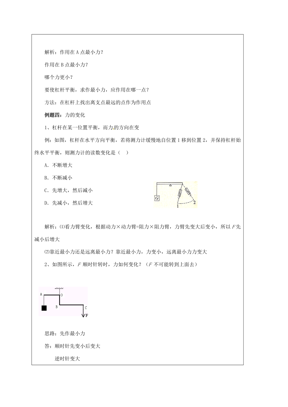 江苏省宿迁市泗洪县九年级物理上册11.1杠杆教案（新版）苏科版（新版）苏科版初中九年级上册物理教案.doc