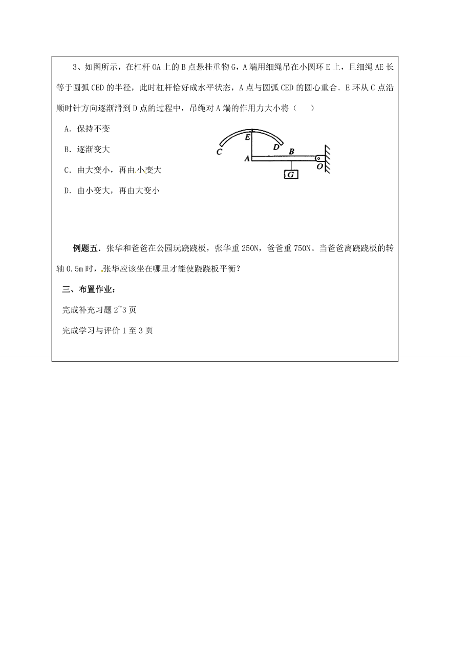 江苏省宿迁市泗洪县九年级物理上册11.1杠杆教案（新版）苏科版（新版）苏科版初中九年级上册物理教案.doc