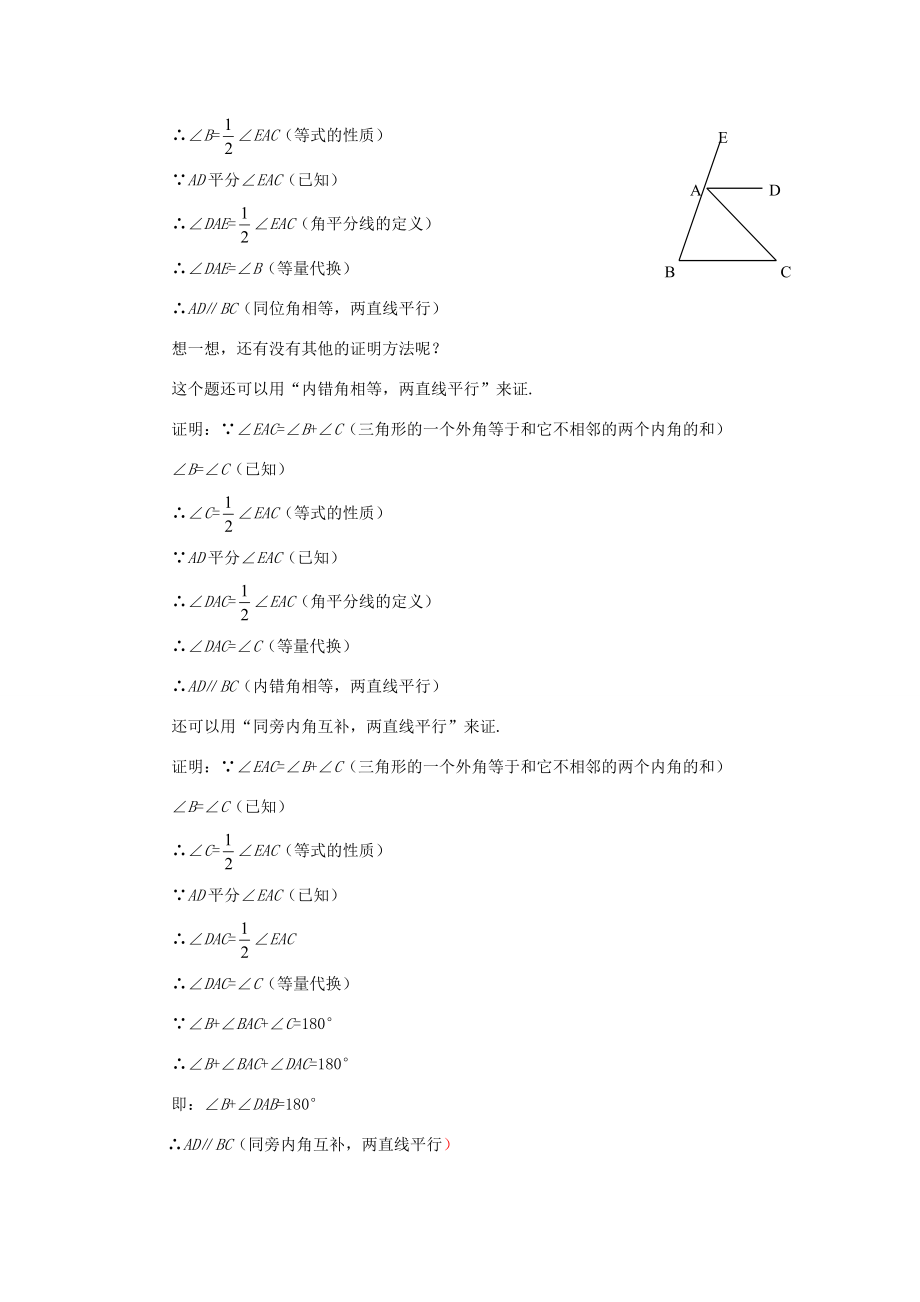 秋八年级数学上册7.5三角形的内角和定理第2课时三角形的外角教案2（新版）北师大版（新版）北师大版初中八年级上册数学教案.doc