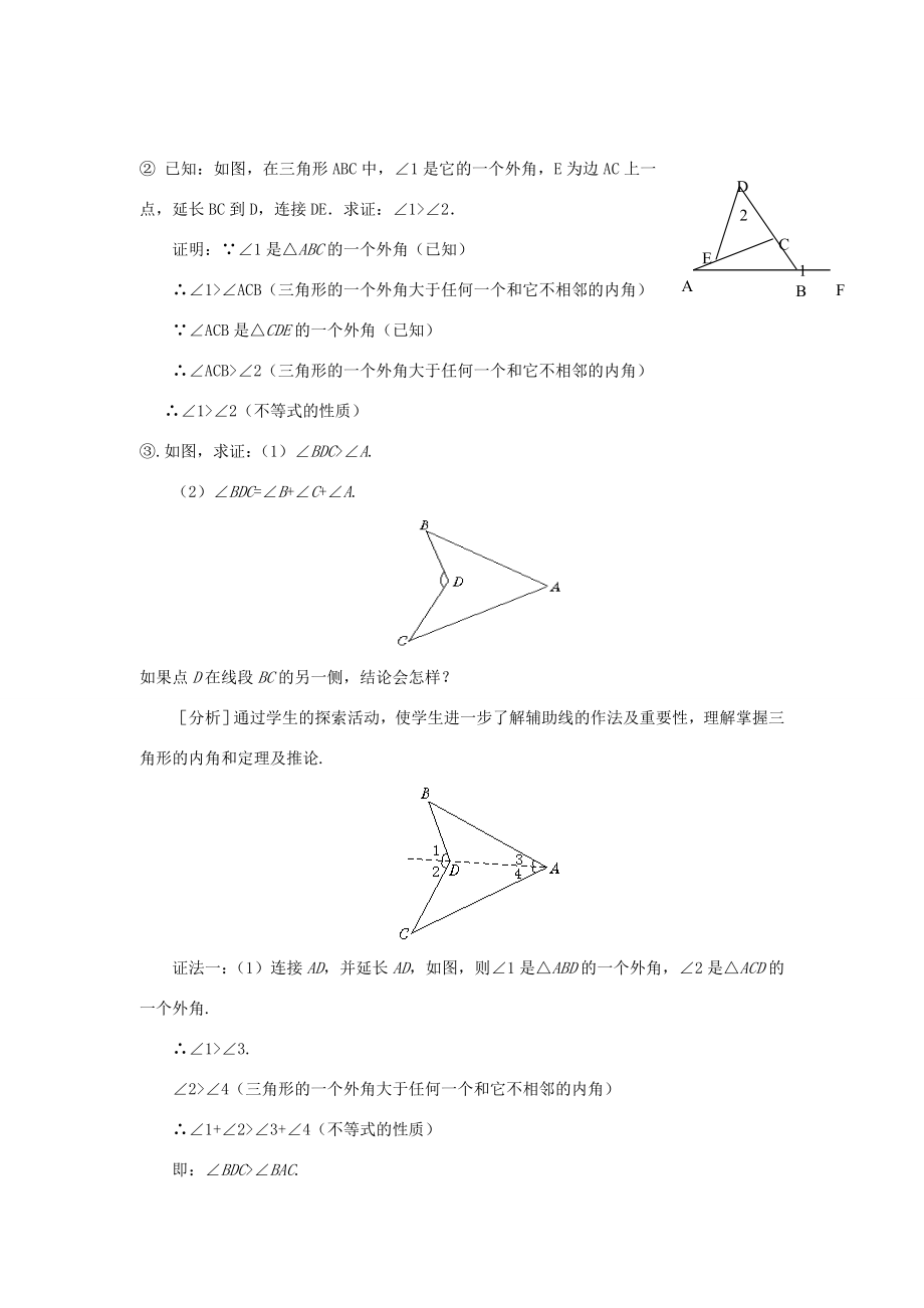 秋八年级数学上册7.5三角形的内角和定理第2课时三角形的外角教案2（新版）北师大版（新版）北师大版初中八年级上册数学教案.doc