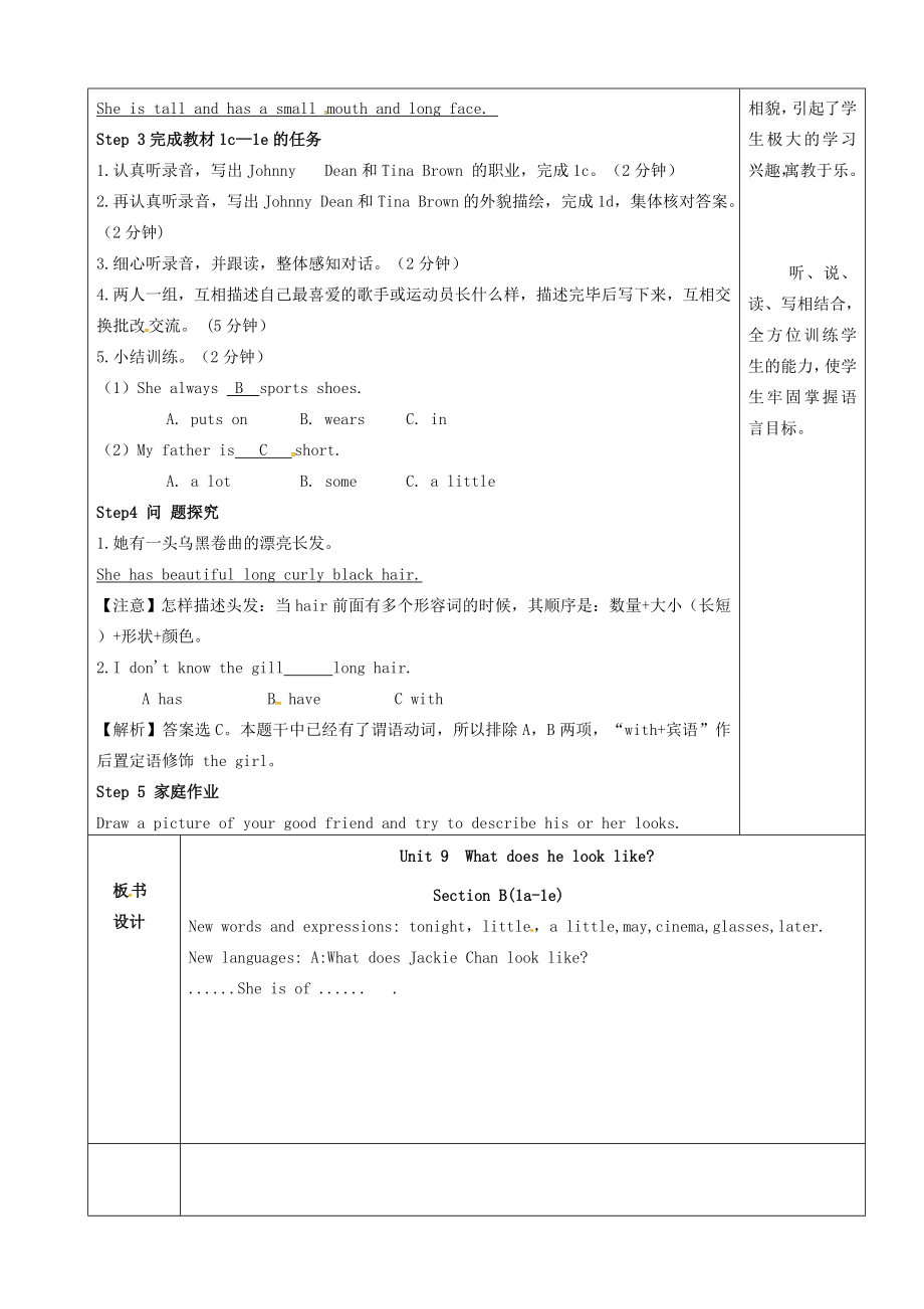 陕西省延安市富县羊泉镇七年级英语下册Unit9WhatdoeshelooklikeSectionB（1a1e）教案（新版）人教新目标版（新版）人教新目标版初中七年级下册英语教案.doc