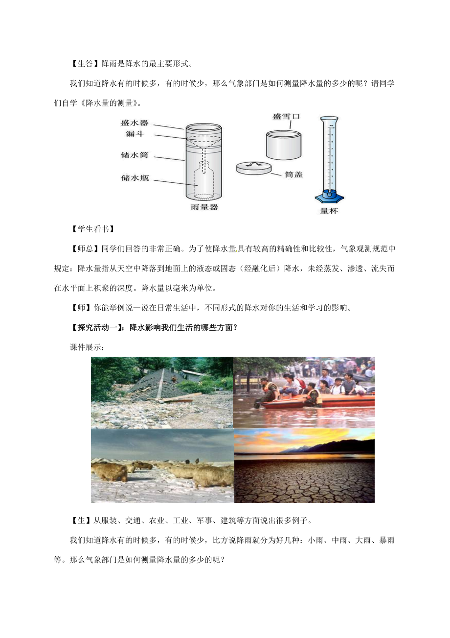 辽宁省凌海市七年级地理上册3.3降水的变化与分布教案2（新版）新人教版（新版）新人教版初中七年级上册地理教案.doc