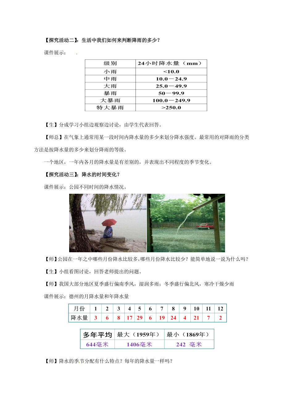 辽宁省凌海市七年级地理上册3.3降水的变化与分布教案2（新版）新人教版（新版）新人教版初中七年级上册地理教案.doc