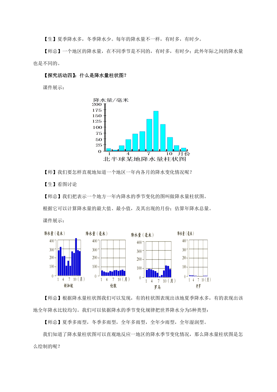 辽宁省凌海市七年级地理上册3.3降水的变化与分布教案2（新版）新人教版（新版）新人教版初中七年级上册地理教案.doc