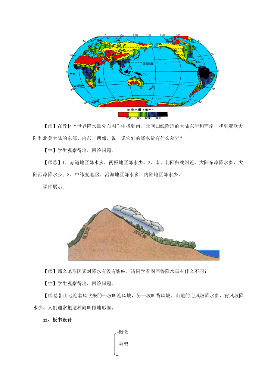 辽宁省凌海市七年级地理上册3.3降水的变化与分布教案2（新版）新人教版（新版）新人教版初中七年级上册地理教案.doc