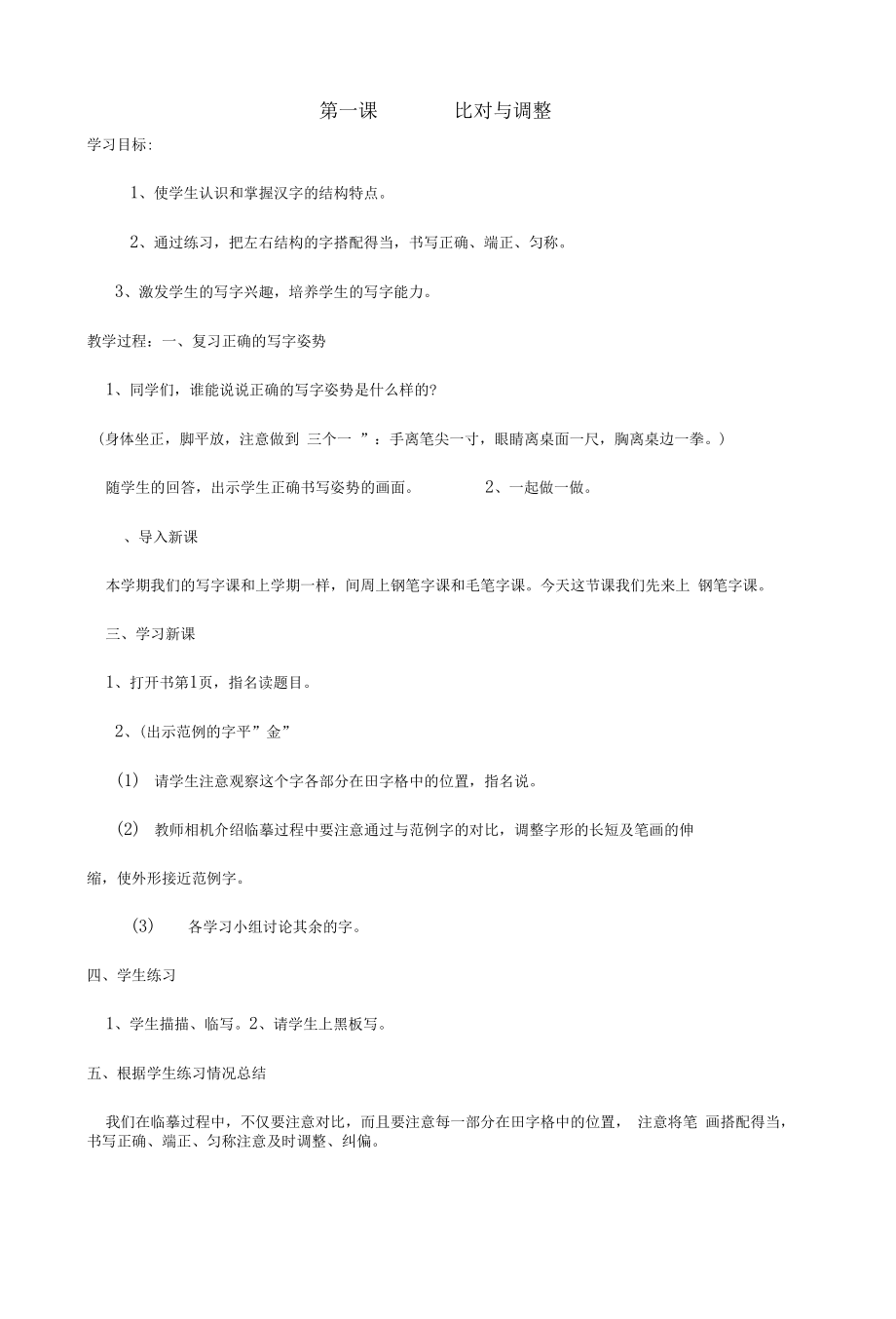 西泠印社版四年级下册书法教案修订版精编版.doc