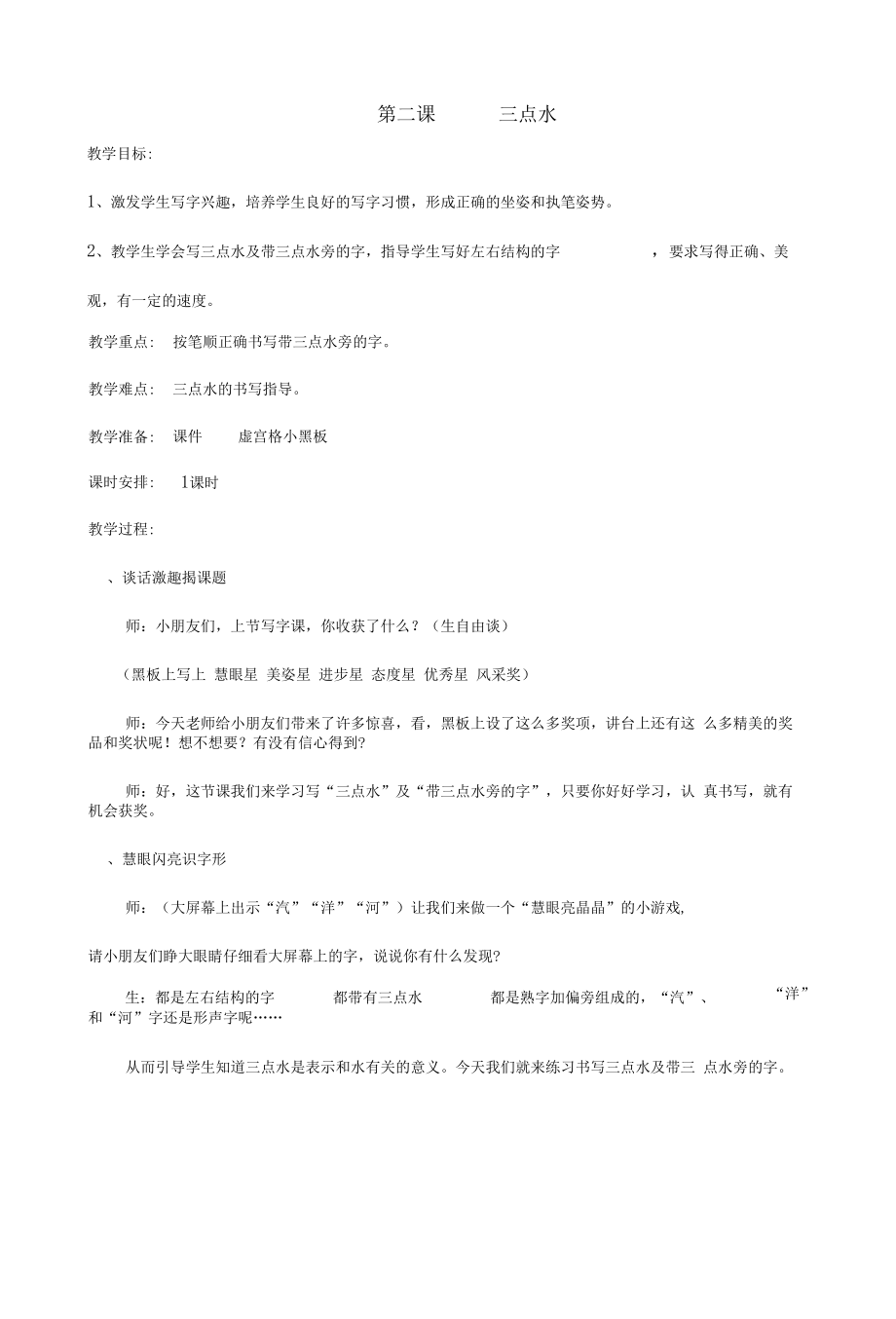 西泠印社版四年级下册书法教案修订版精编版.doc