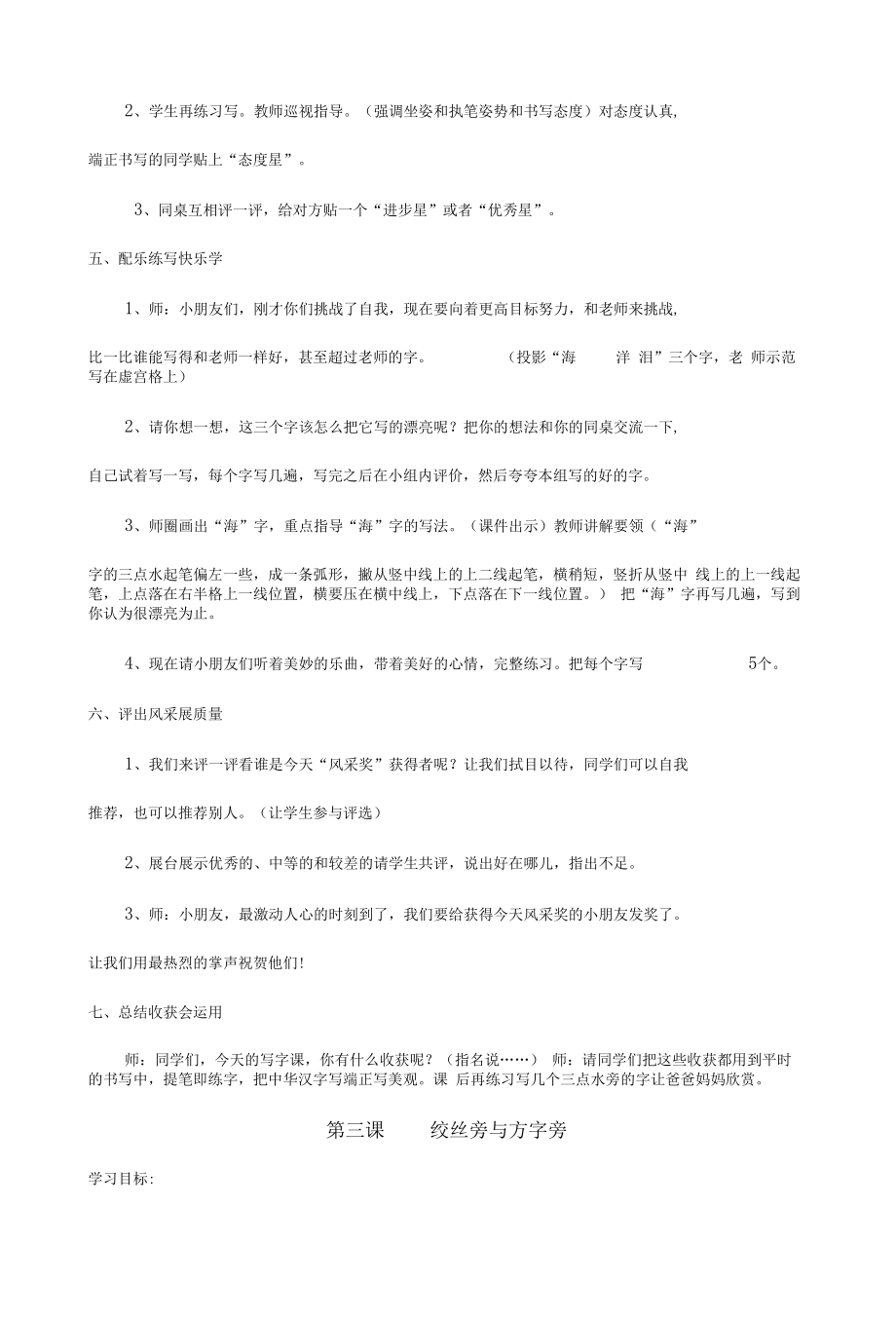 西泠印社版四年级下册书法教案修订版精编版.doc