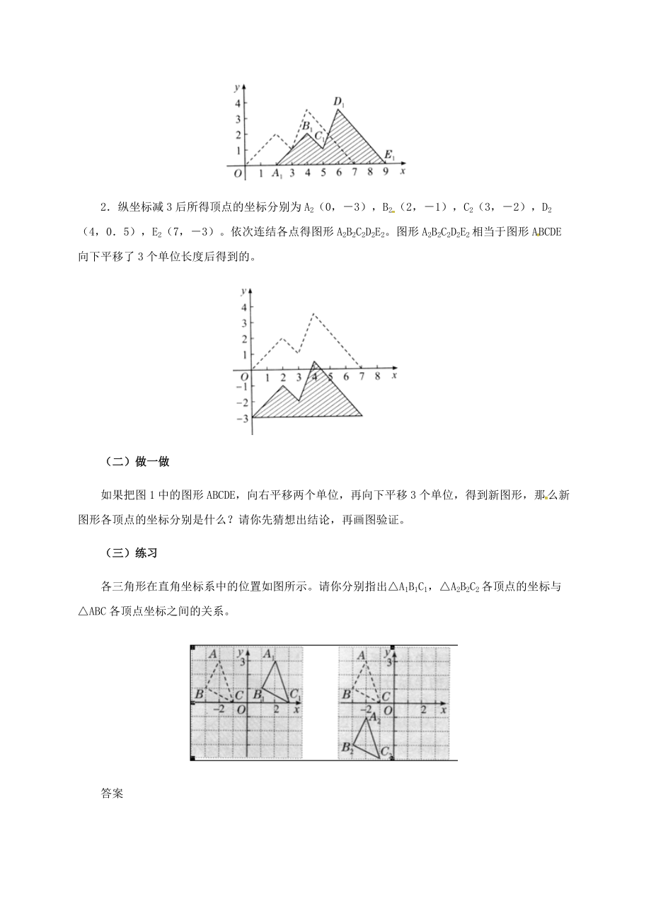 河北省秦皇岛市青龙满族自治县八年级数学下册第十九章平面直角坐标系19.4坐标与图形变化教案1（新版）冀教版（新版）冀教版初中八年级下册数学教案.doc