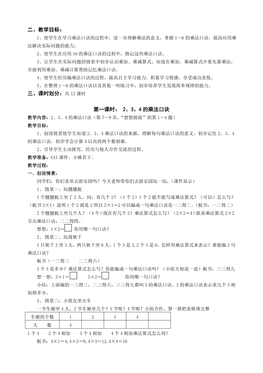 苏教版二年级数学上册教案(4).doc