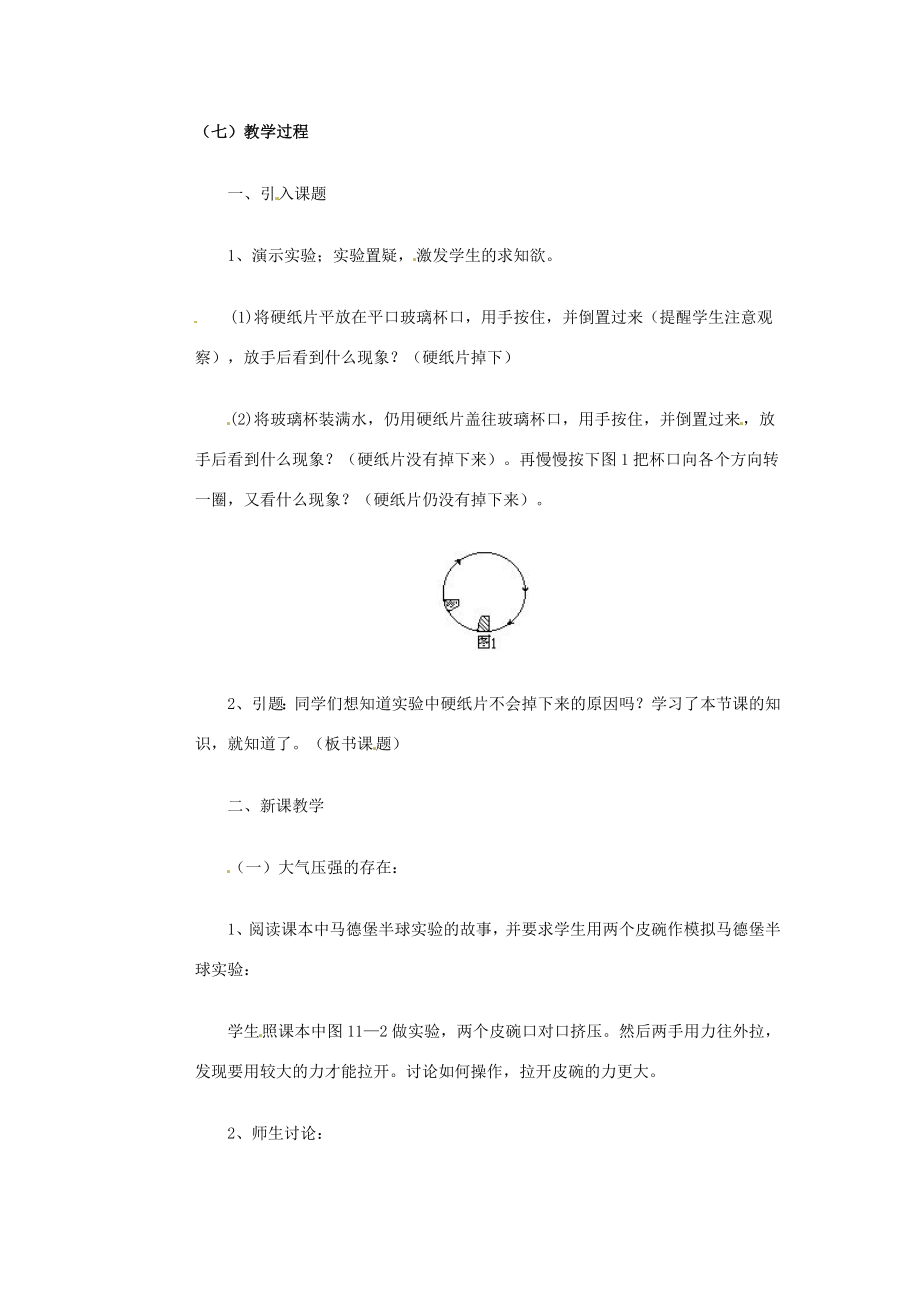 物理人教新课标九年级大气压强（教案）2.doc